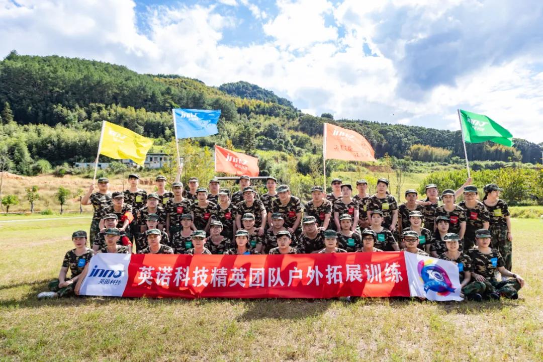 “十年征程，不忘初心”-2021福州英諾科技戶外拓展活動