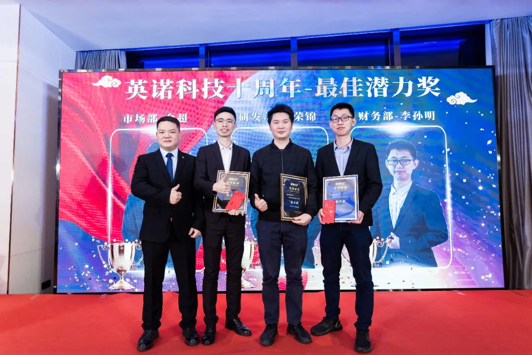 “共濟十載，贏創(chuàng)未來” 英諾科技十周年暨2022迎新晚宴圓滿舉行！