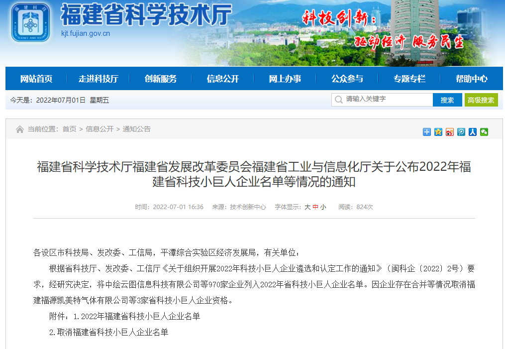熱烈祝賀英諾科技榮獲2022年福建省科技小巨人企業(yè)稱號！