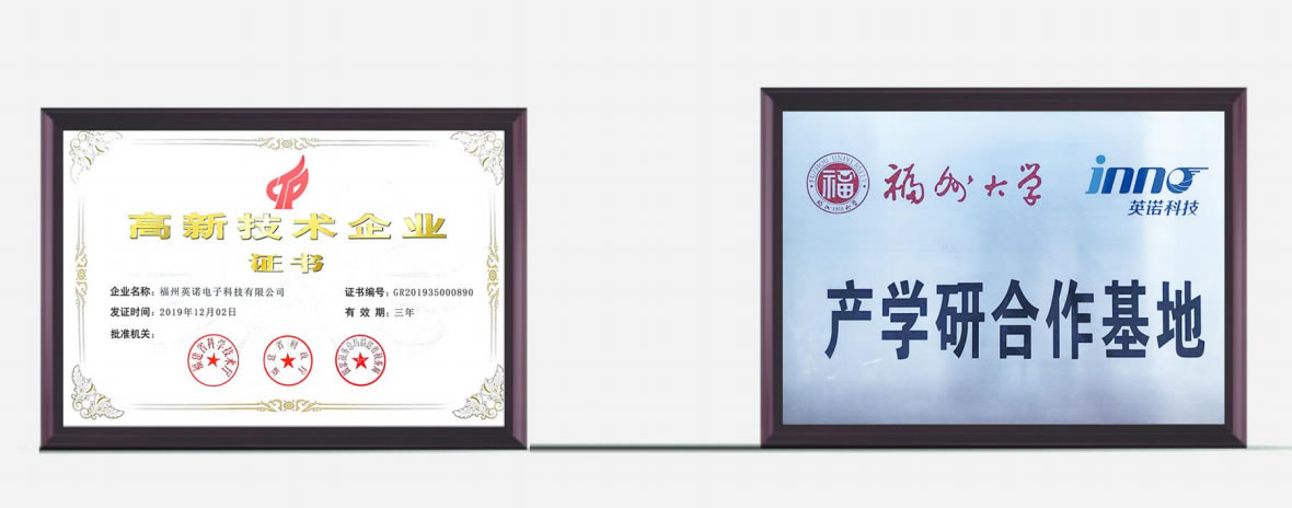 熱烈祝賀英諾科技榮獲2022年福建省科技小巨人企業(yè)稱號！