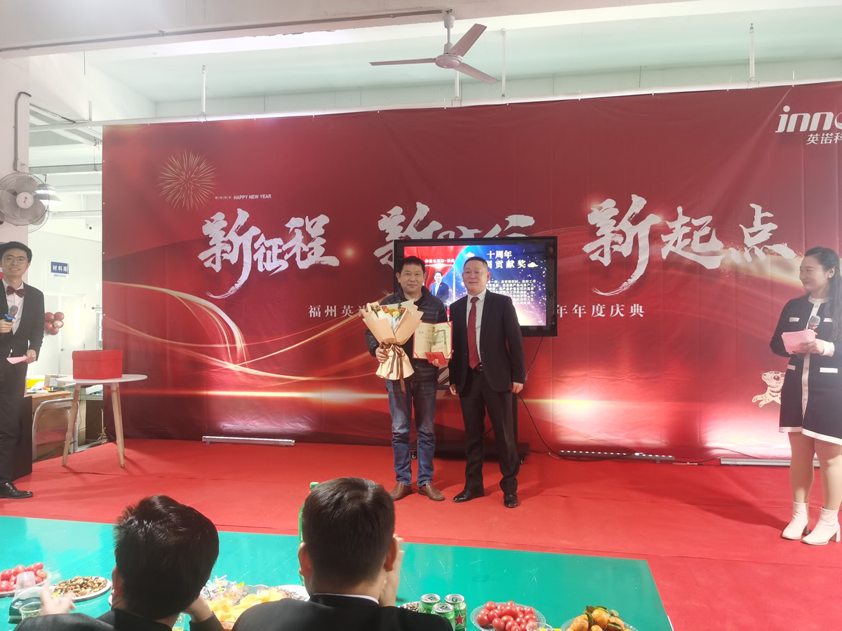 “新征程 新時代 新起點(diǎn)” 英諾科技2023年年度慶典圓滿舉行！