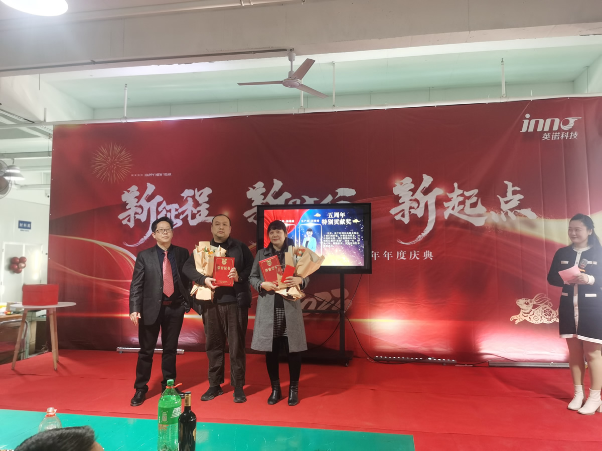 “新征程 新時代 新起點(diǎn)” 英諾科技2023年年度慶典圓滿舉行！