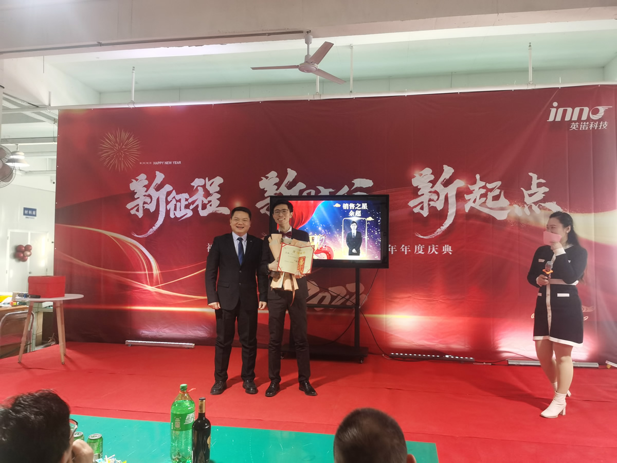 “新征程 新時代 新起點(diǎn)” 英諾科技2023年年度慶典圓滿舉行！