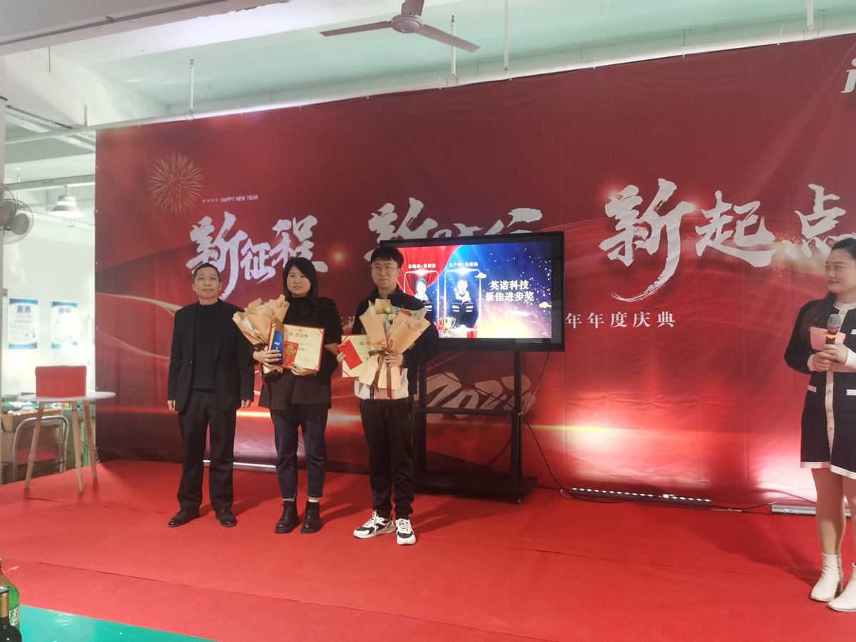 “新征程 新時代 新起點(diǎn)” 英諾科技2023年年度慶典圓滿舉行！