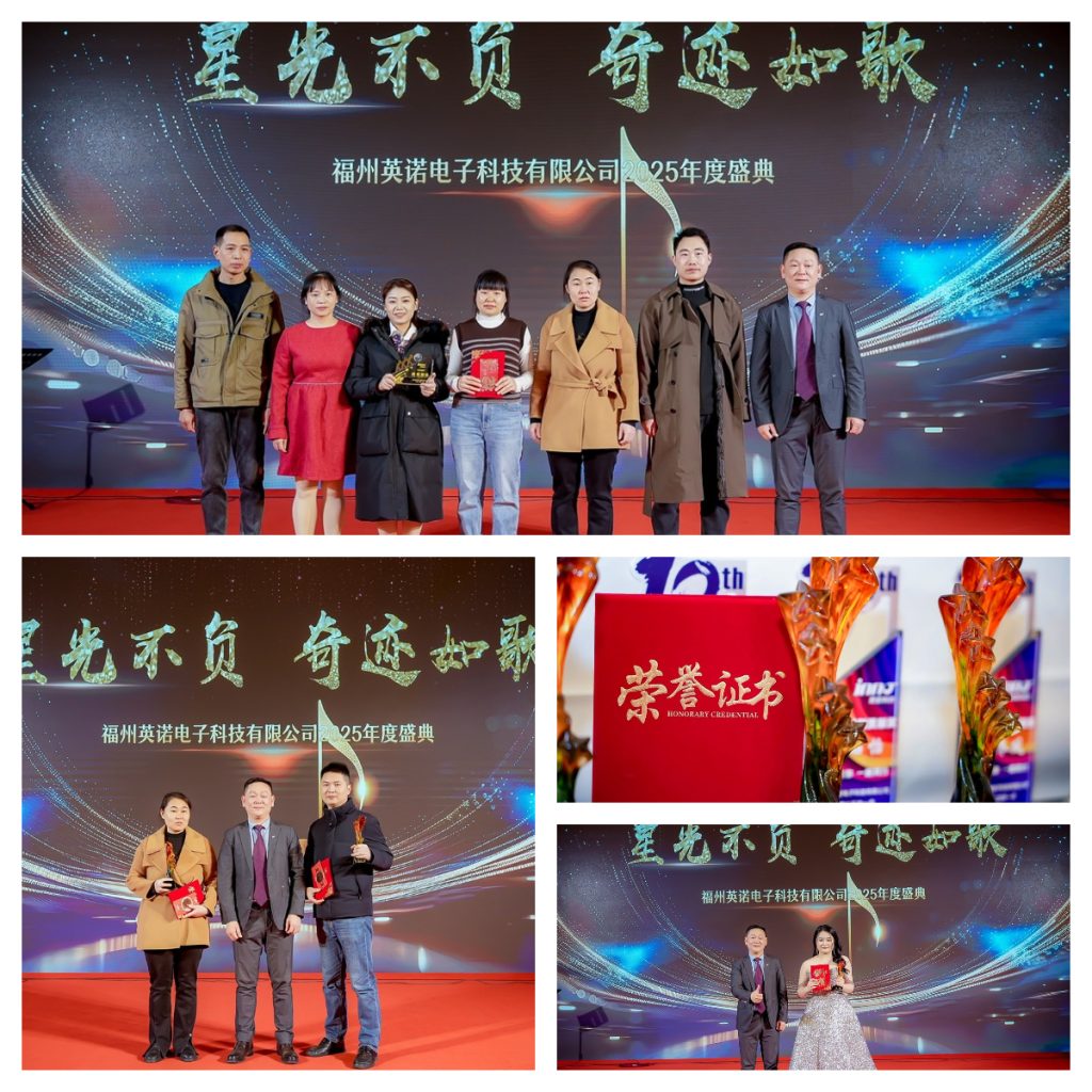 英諾科技2025年度盛典圓滿舉行！
